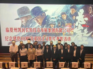 NG官网进杏装看电影 学党史 悟初心 勤恳进”留想建党100周年观影活动