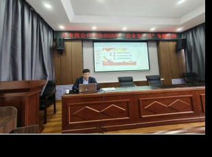 NG官网公司组织发展2025年“安全出产月”专题培训
